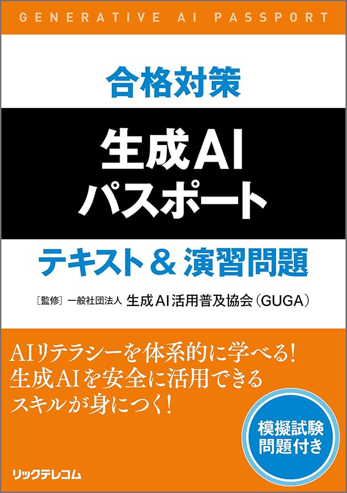 生成AIパスポート&G検定テキスト3冊セット 白本・黒本 61flf4PoJfL._AC_UL210_SR210,